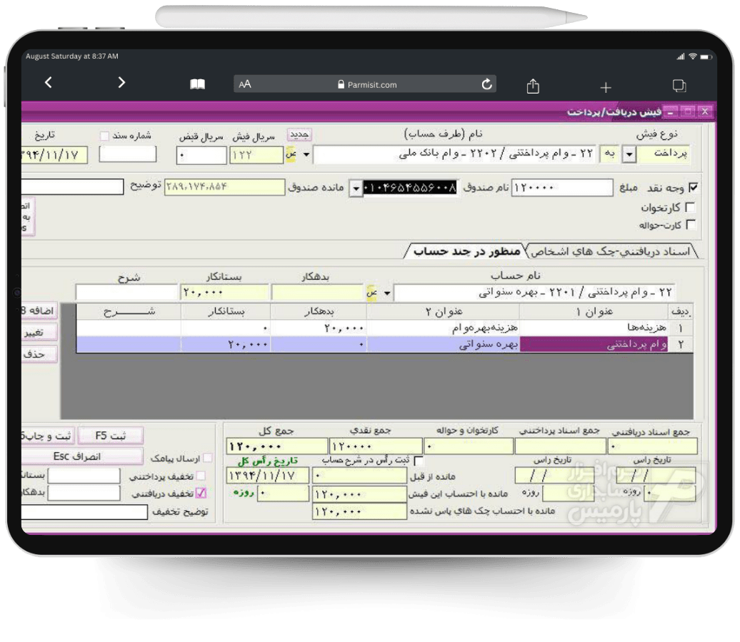 نرم افزار حسابداری پارمیس برای مغازه