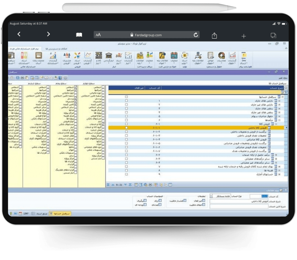 نرم افزار حسابداری فرداد برای مغازه
