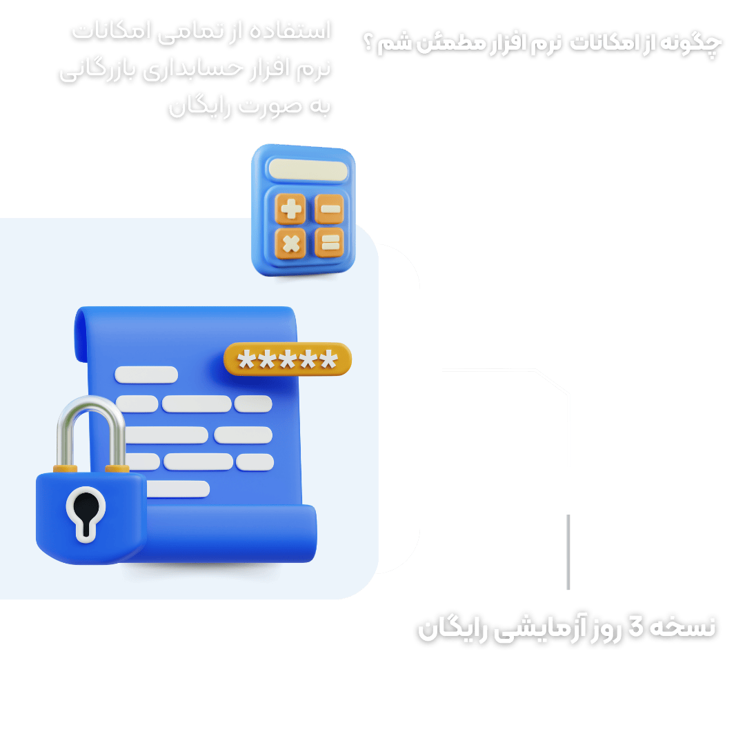 استفاده از اماکانات نرم افزار حسابداری چرتکه