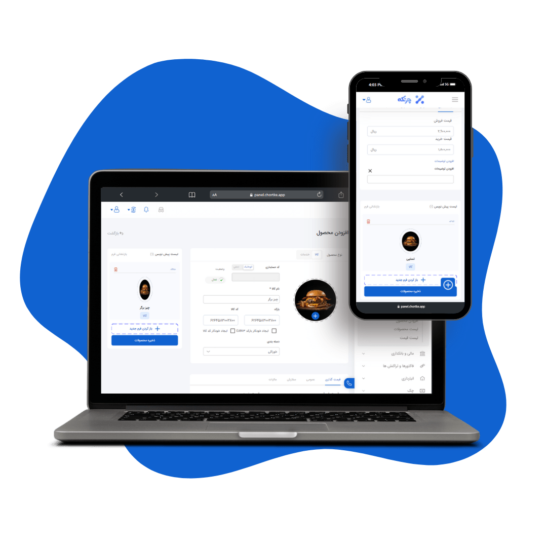 چرا نرم افزار حسابداری رستوران آنلاین چرتکه