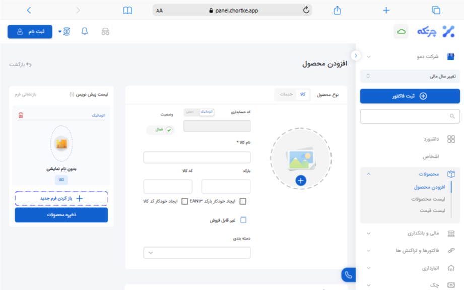 افزودن محصول در نرم افزار چرتکه