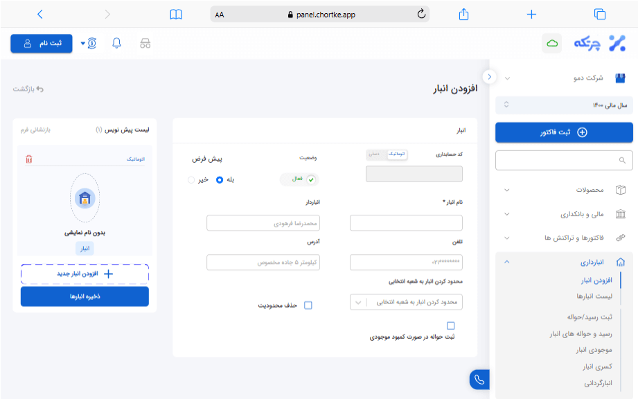 انبارداری با نرم افزار حسابداری