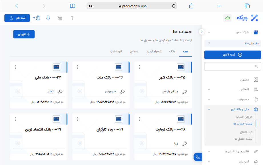 لیست حساب های بانکی در نرم افزار حسابداری