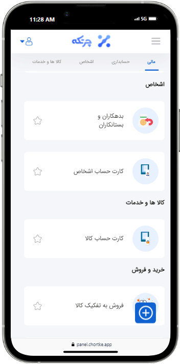 پنل کاربری نرم افزار حسابداری چرتکه