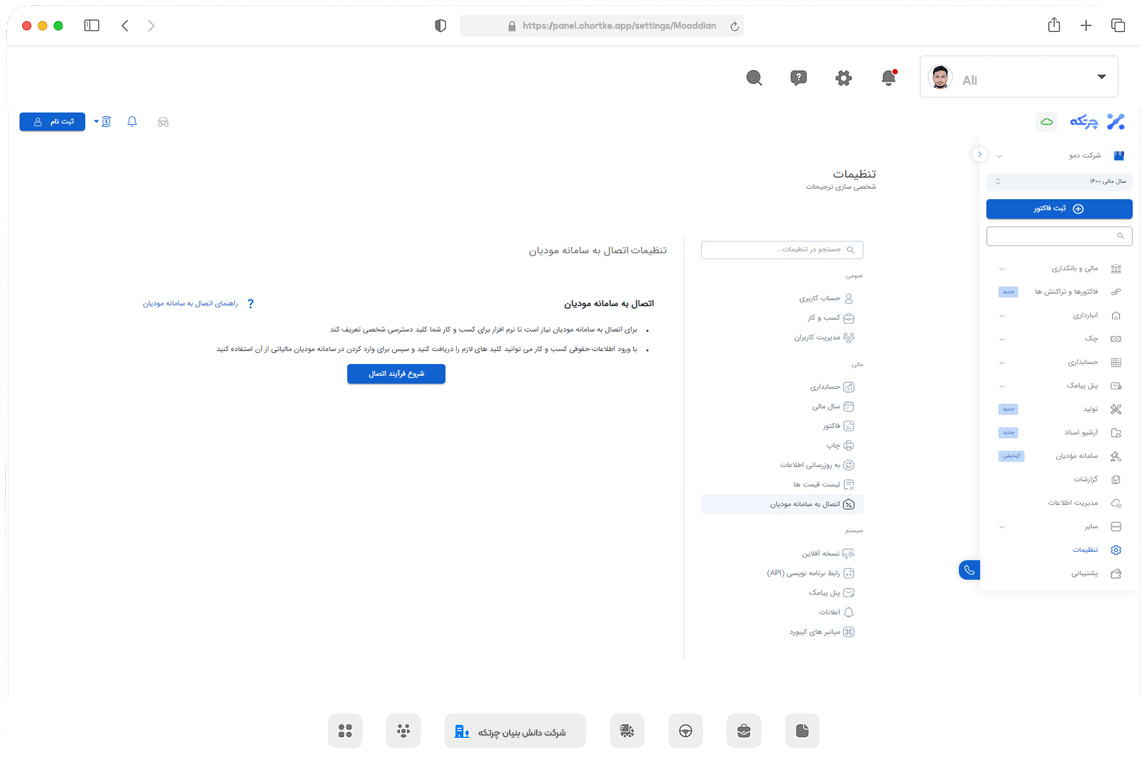 محاسبه مالیات بر ارزش افزوده در چرتکه، بهترین نرم افزار حسابداری فروشگاهی