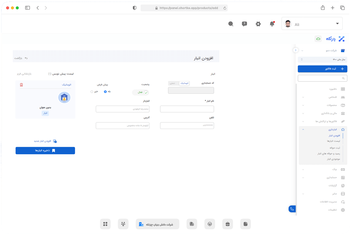 ثبت موجودی انبار