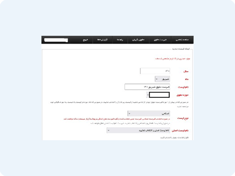 اصلاح مالیات حقوق