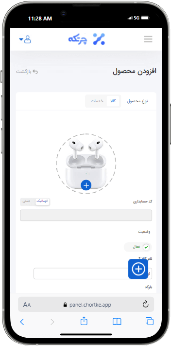 افزودن محصول در نرم افزار حسابداری چرتکه