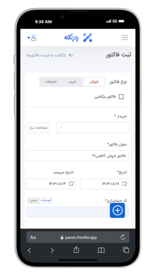 نحوه دریافت نرم افزار فاکتور رایگان