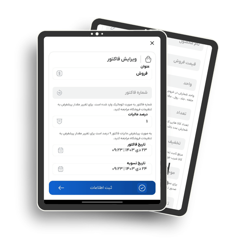 بهترین نرم افزار فاکتور فروش اندروید