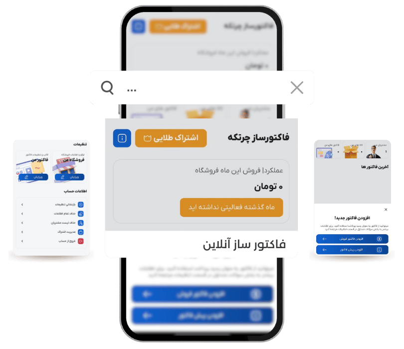 نرم افزار فاکتور رایگان اندروید