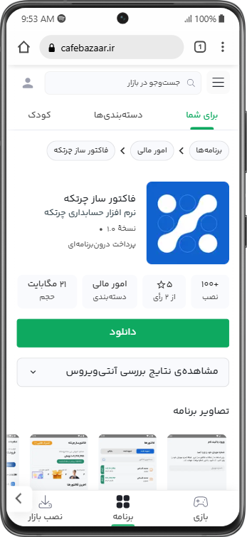 نحوه دریافت نرم افزار فاکتور رایگان