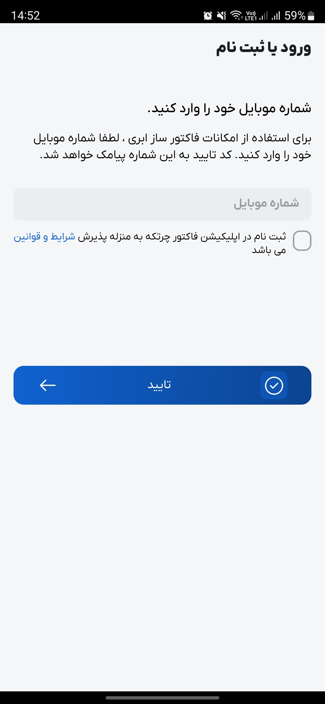 ثبت نام در نرم افزار فاکتور ساز