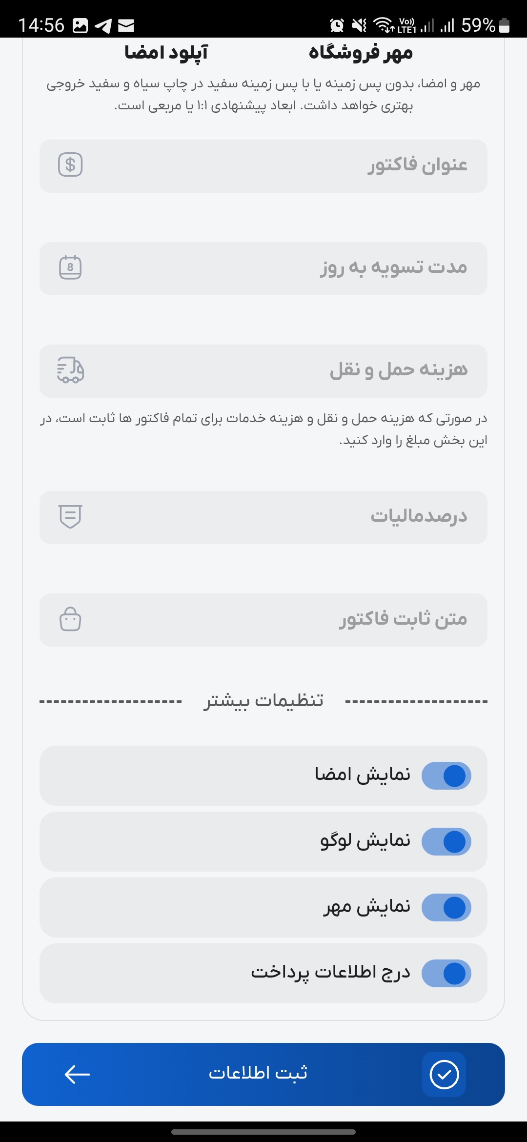 اطلاعات فاکتور در برنامه فاکتورساز آنلاین