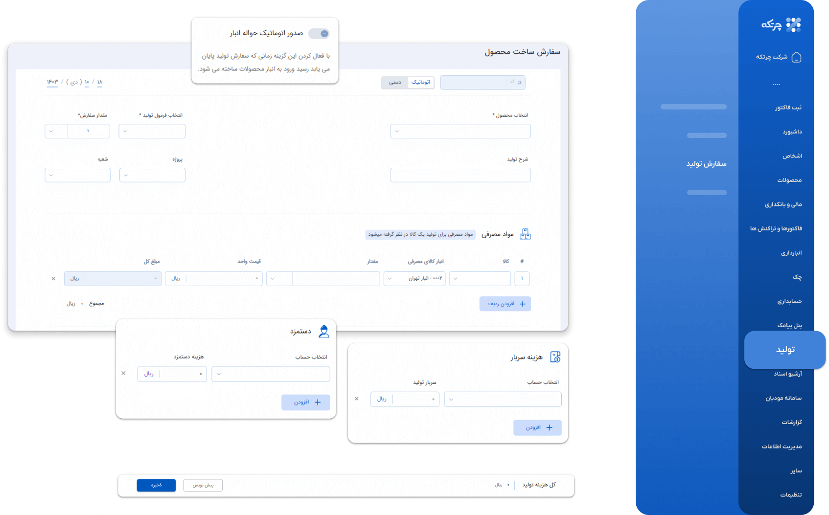 ماژول تولید نرم افزار حسابداری چرتکه