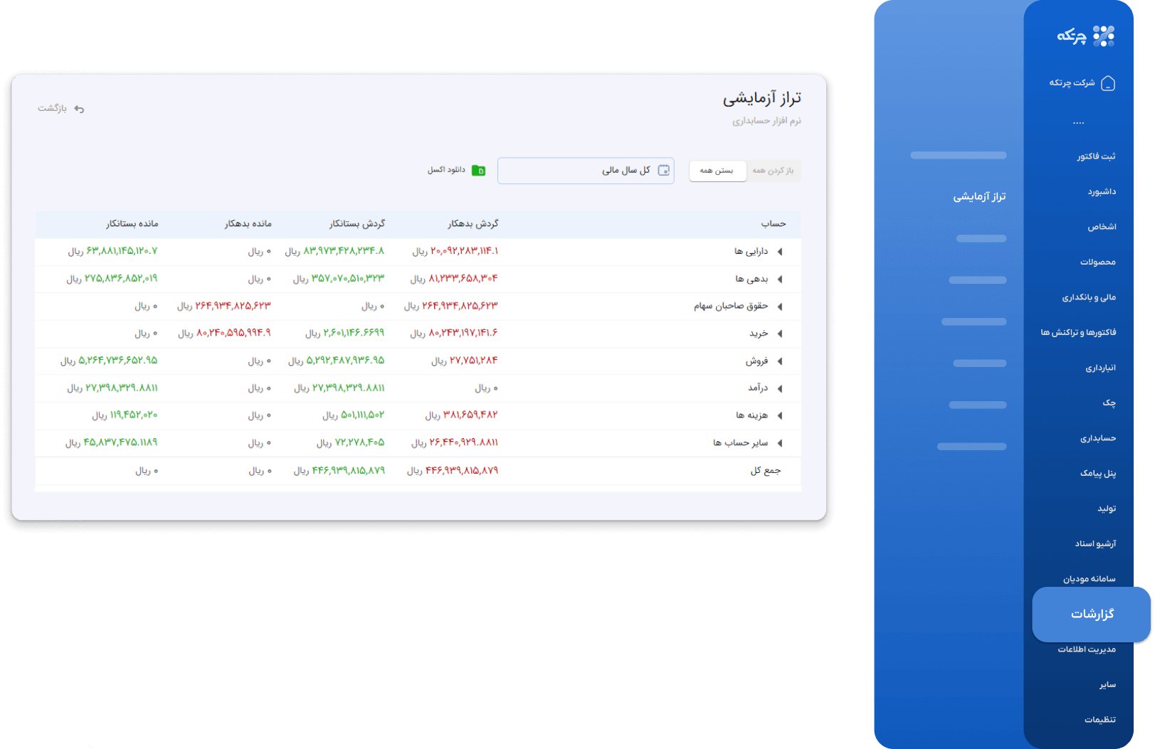 گزارش گیری حرفه ای در نرم افزار حسابداری چرتکه