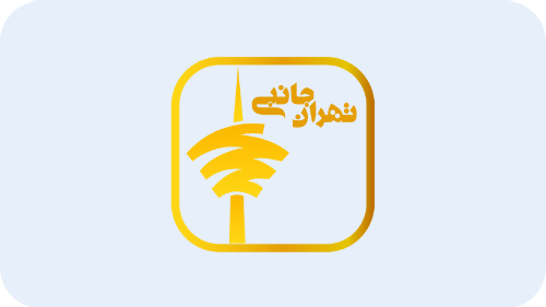 مشتریان چرتکه تهران جانبی