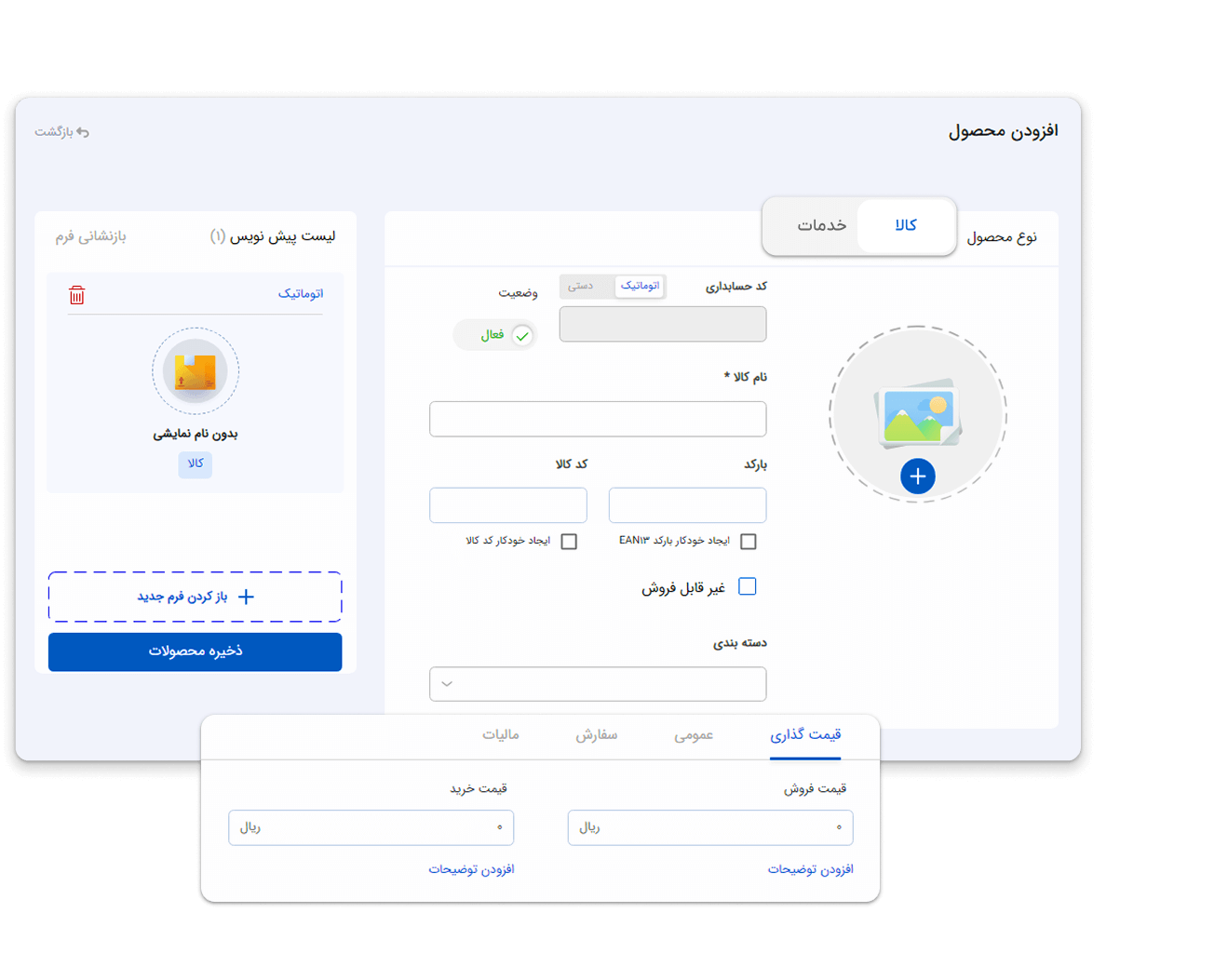 افزودن محصول - خرید چرتکه