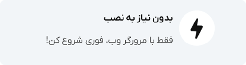 خرید نرم افزار حسابداری بدون نیاز به نصب