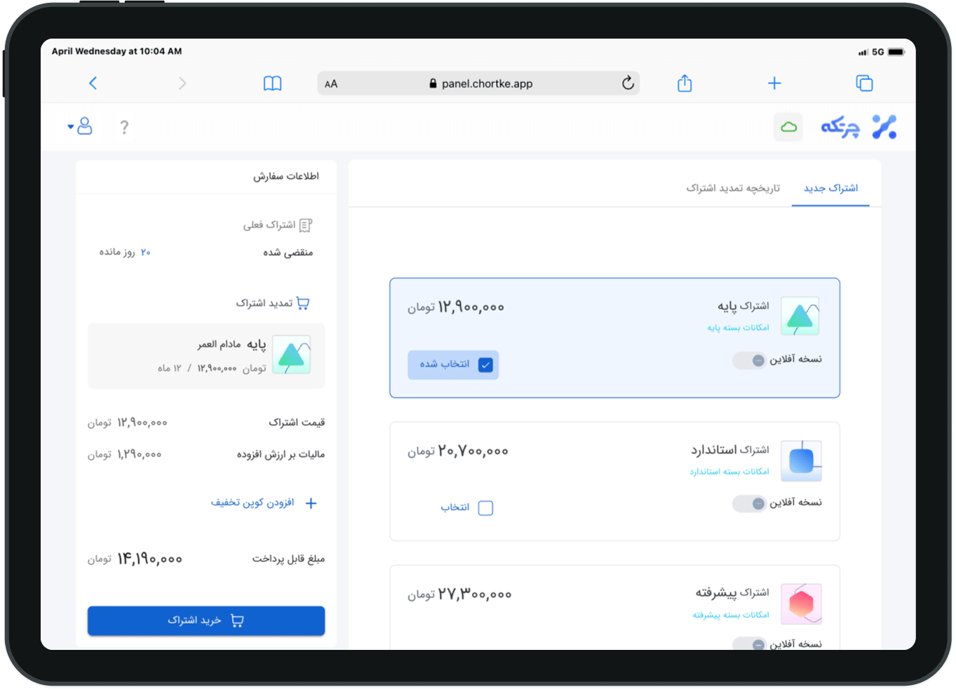 خرید نرم افزار حسابداری فروشگاهی