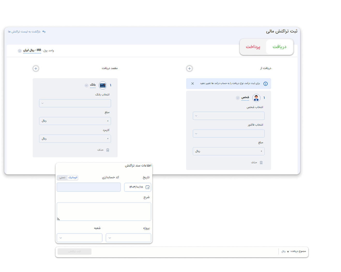 دریافت و پرداخت - خرید چرتکه
