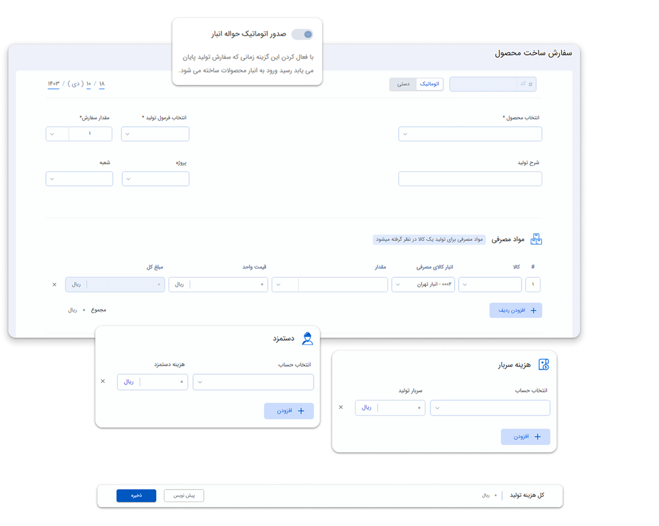 ماژول تولید - خرید چرتکه