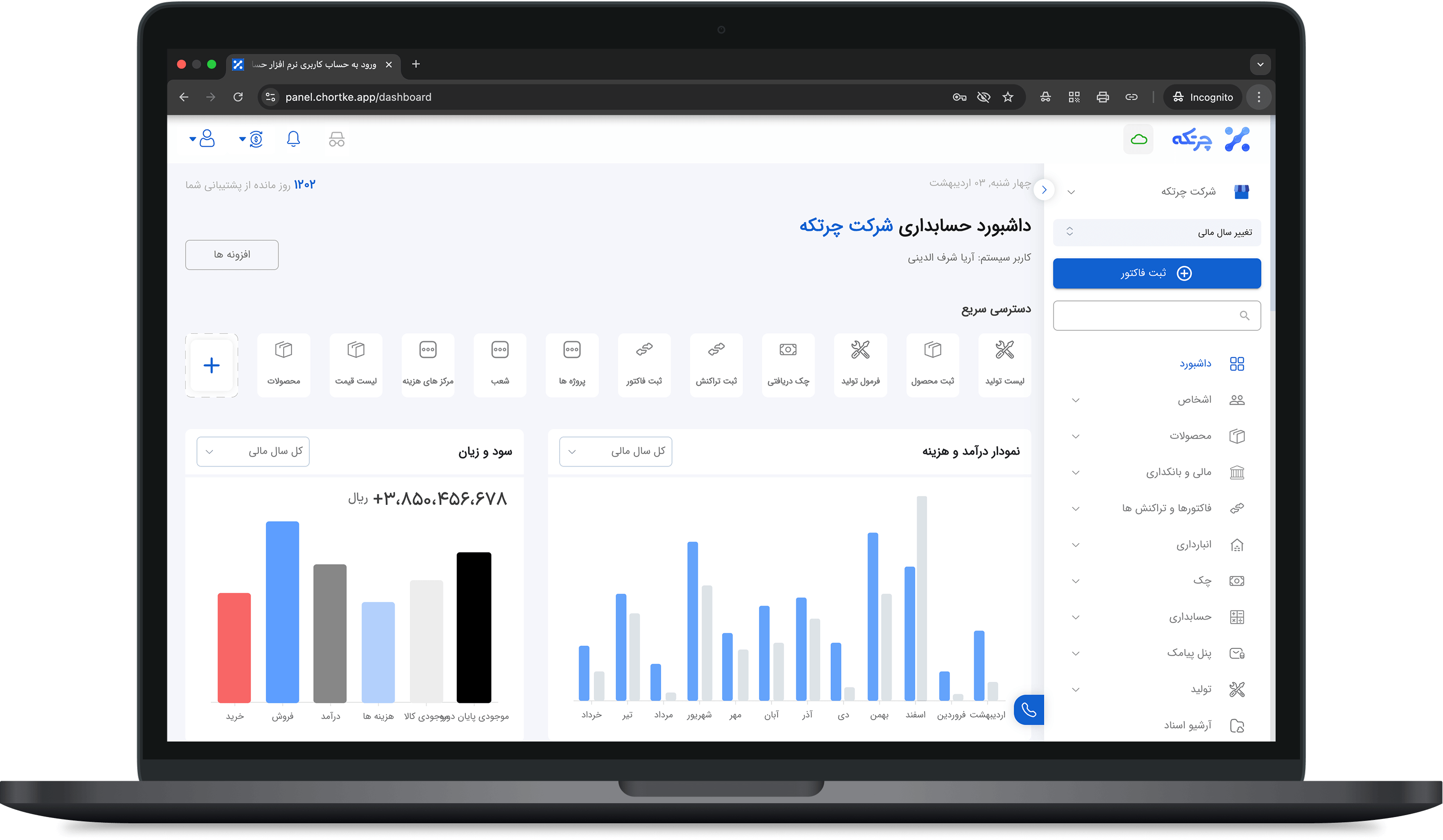 نرم افزار حسابداری فروشگاهی ابری