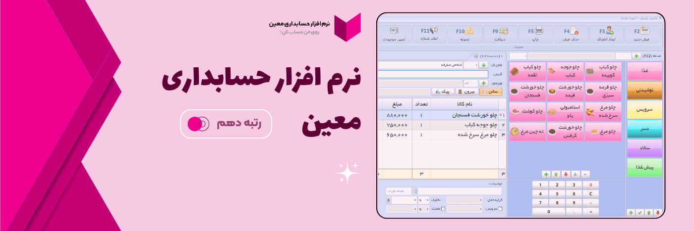 نرم افزار حسابداری - معین