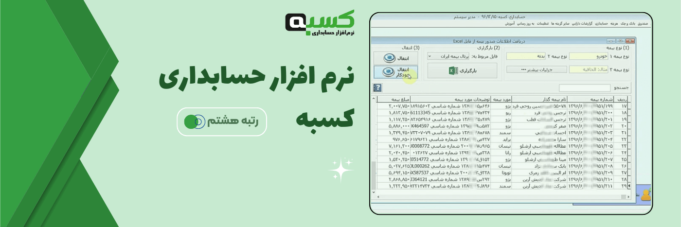 نرم افزار حسابداری - کسبه