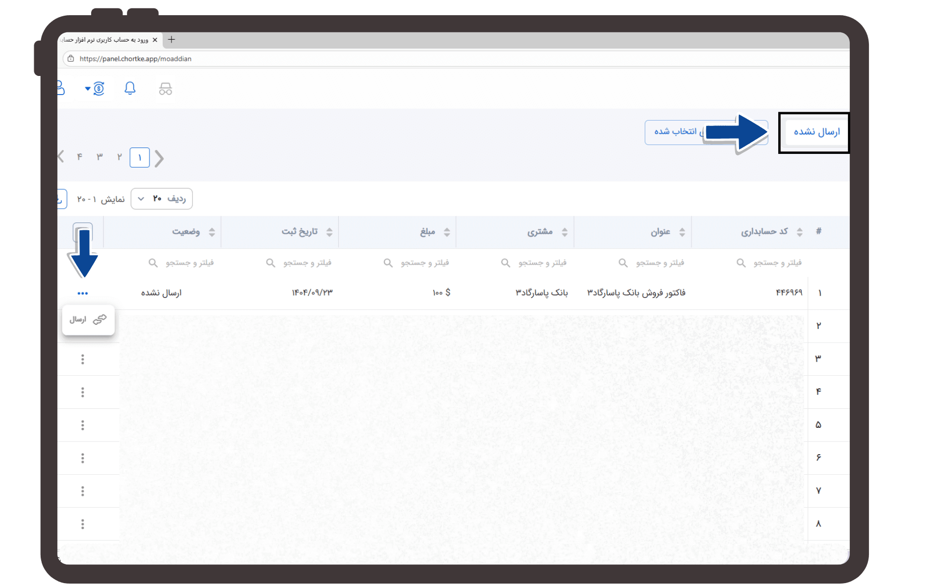 نحوه ارسال صورتحساب به سامانه مودیان