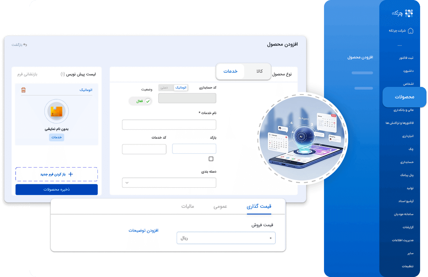 نرم افزار حسابداری شرکتی اندروید